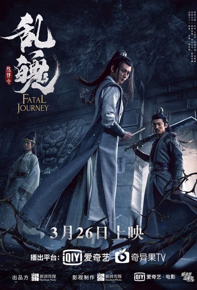 Fatal-Journey-Chinese-Movie