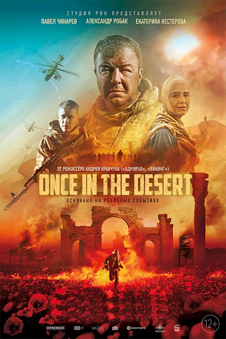 Once In The Desert