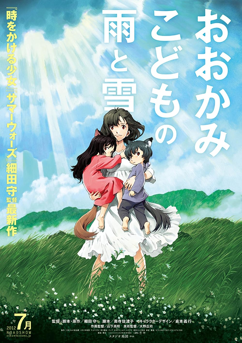 Wolf-Children