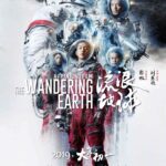 thewanderingearth